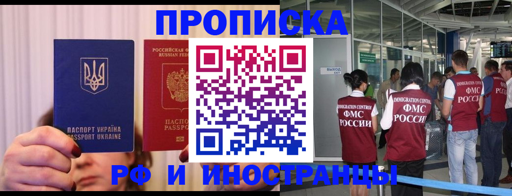 временная регистрация для всех в Поронайске