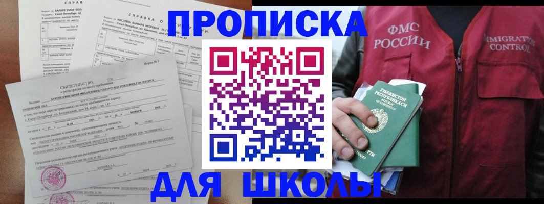 прописка регистрация в Поронайске