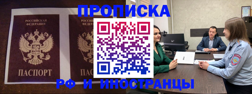 прописка для кредита в Поронайске